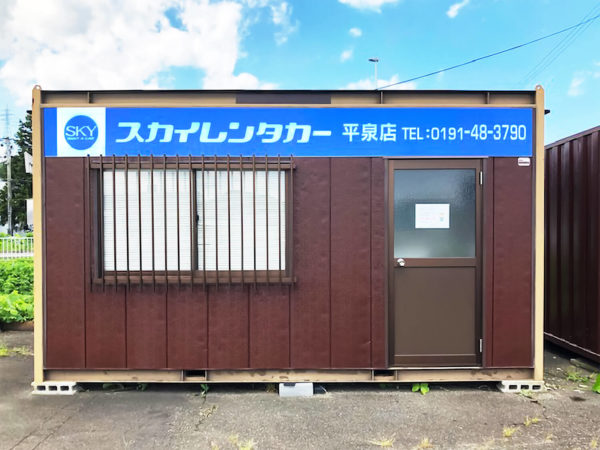 平泉店