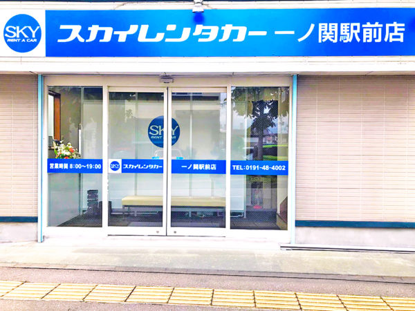 一ノ関駅前店