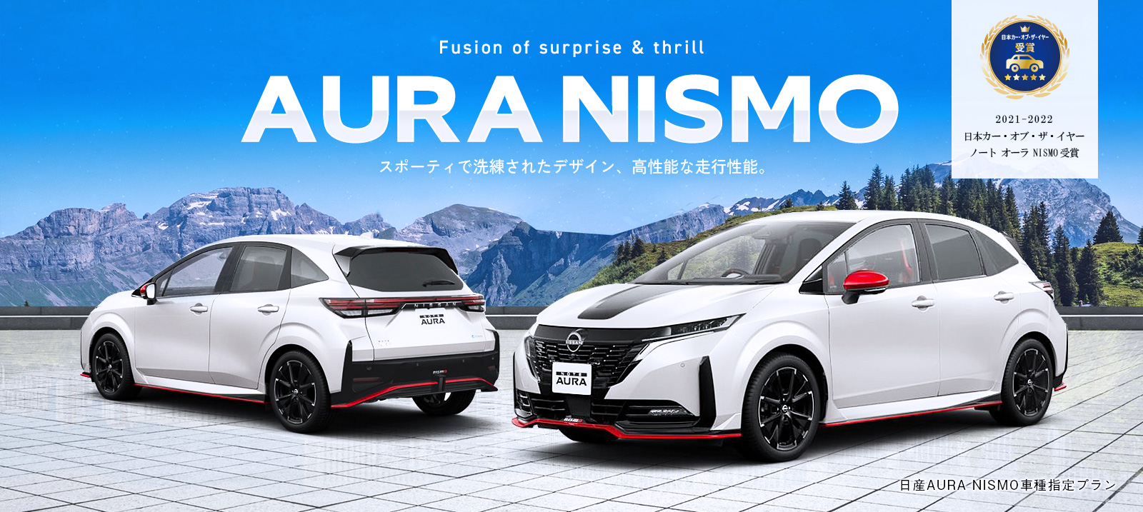 AURA NISMO 車種指定プラン 免責補償込み