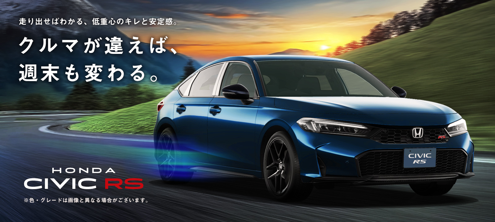 50年ぶり復活！HONDA シビックRS MT 車種指定プラン【免責補償付き】