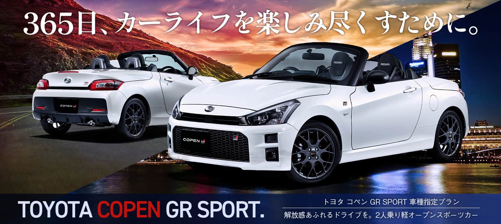 コペンGR SPORT  車種指定プラン