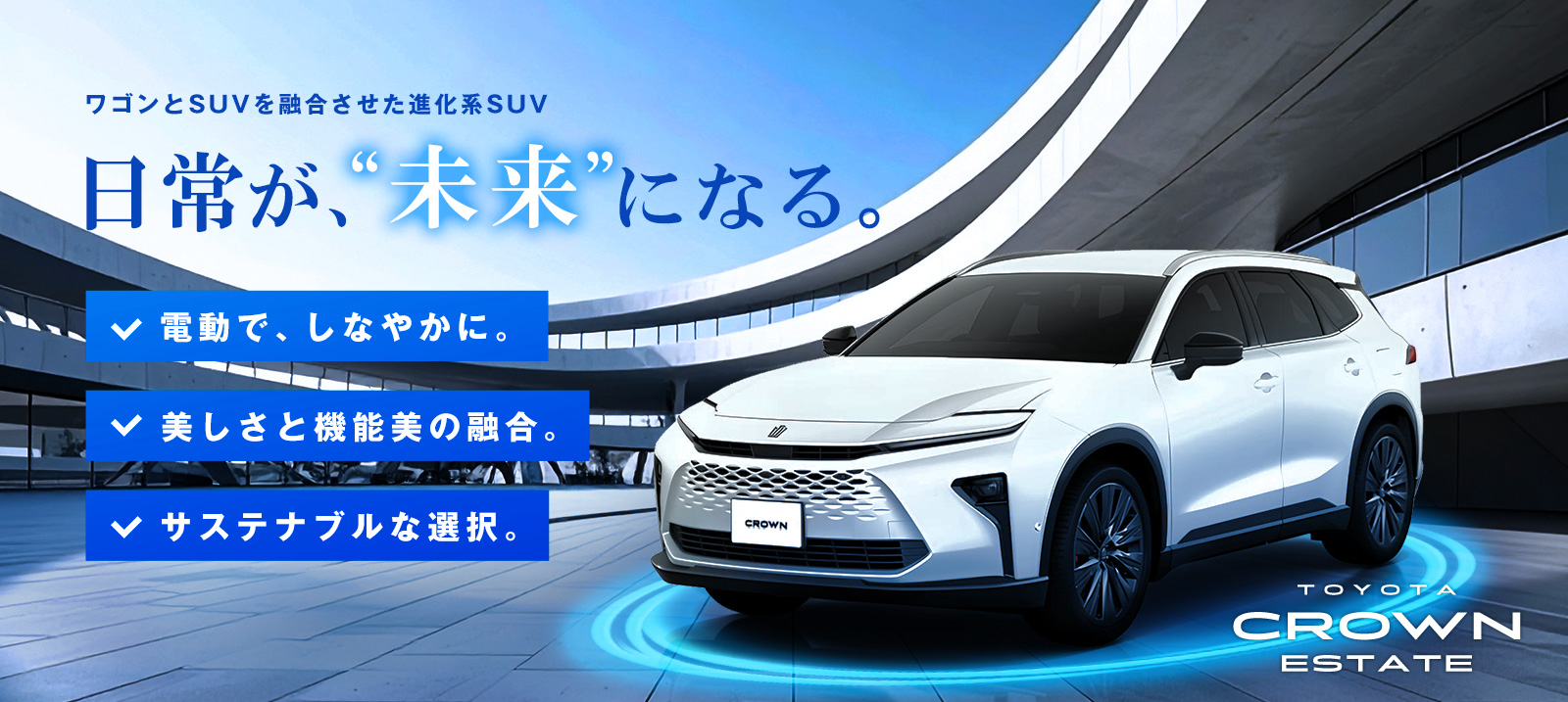 TOYOTA クラウン エステート車種指定プラン