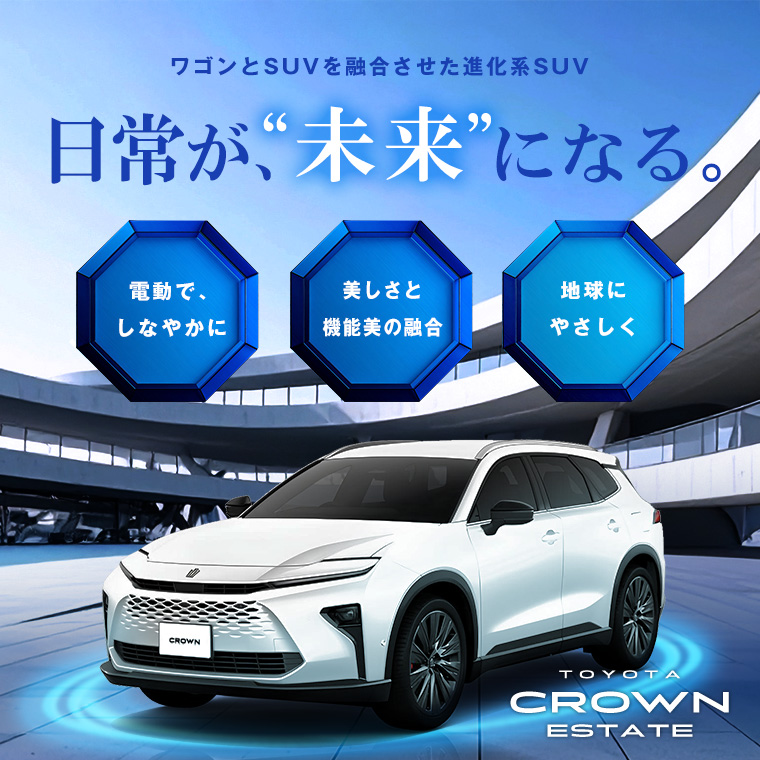 TOYOTA クラウン エステート車種指定プラン