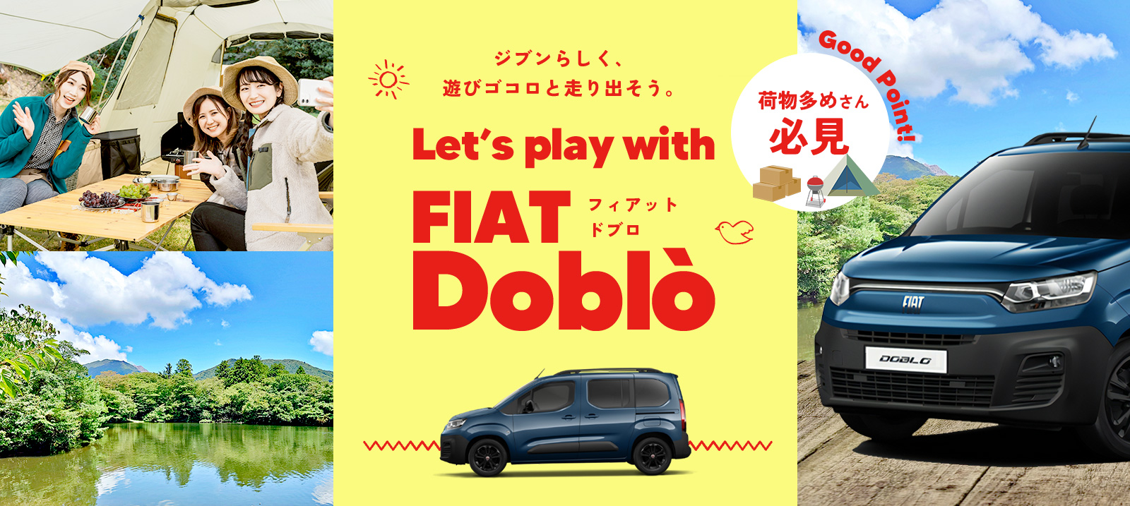 FIAT DOBLO【フィアット ドブロ】車種指定プラン