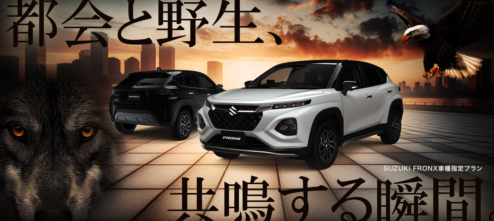 SUZUKI フロンクス車種指定 免責補償付き