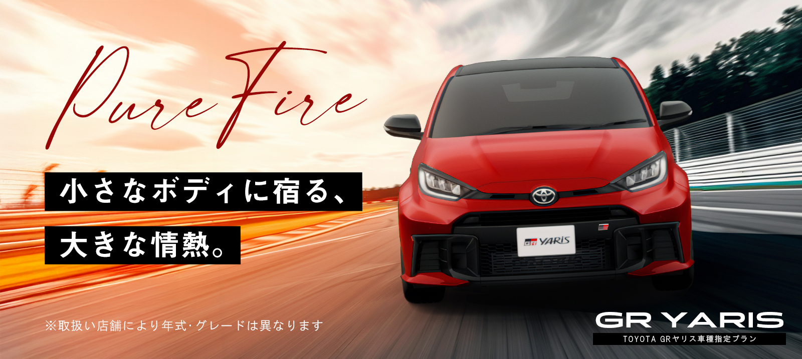 TOYOTA GRヤリス（MT）車種指定プラン 免責補償付き