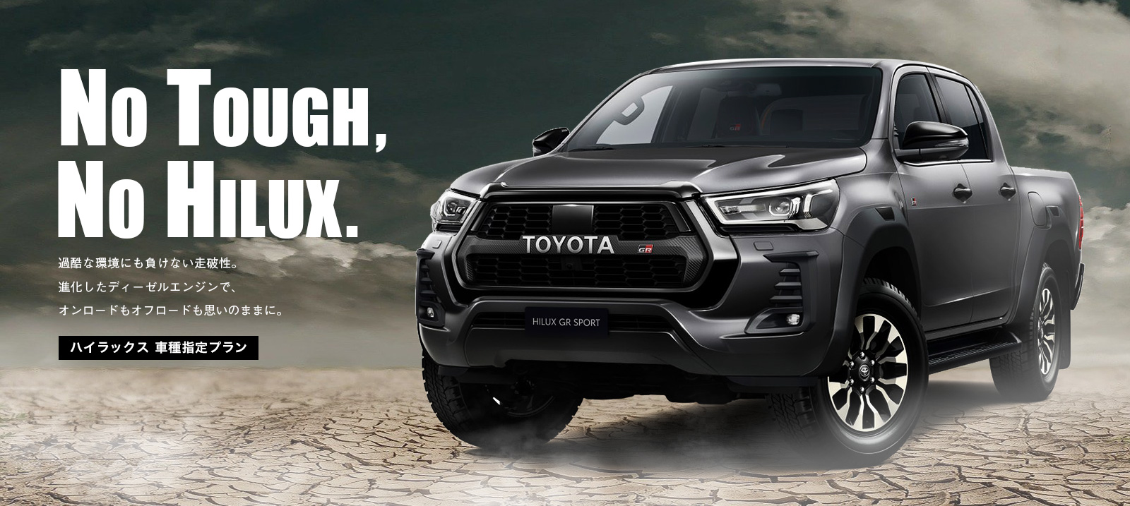 ハイラックス　車種指定プラン