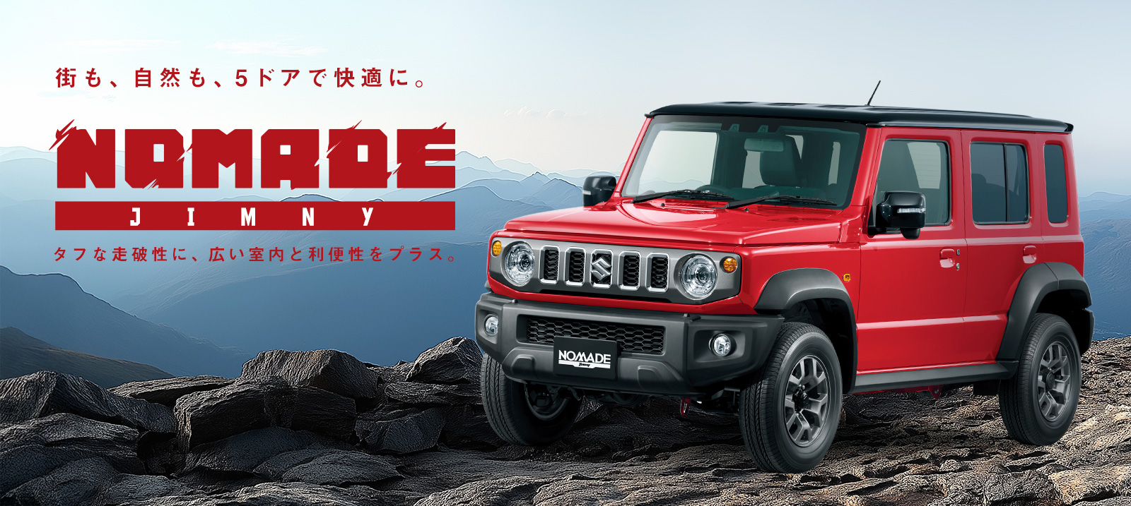 【羽田空港店・東戸塚駅前店限定】ジムニー ノマド 車種指定プラン 免責補償付き