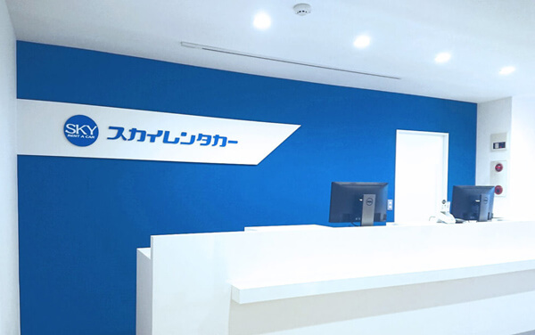 スカイレンタカー東京・神奈川地区 求人情報