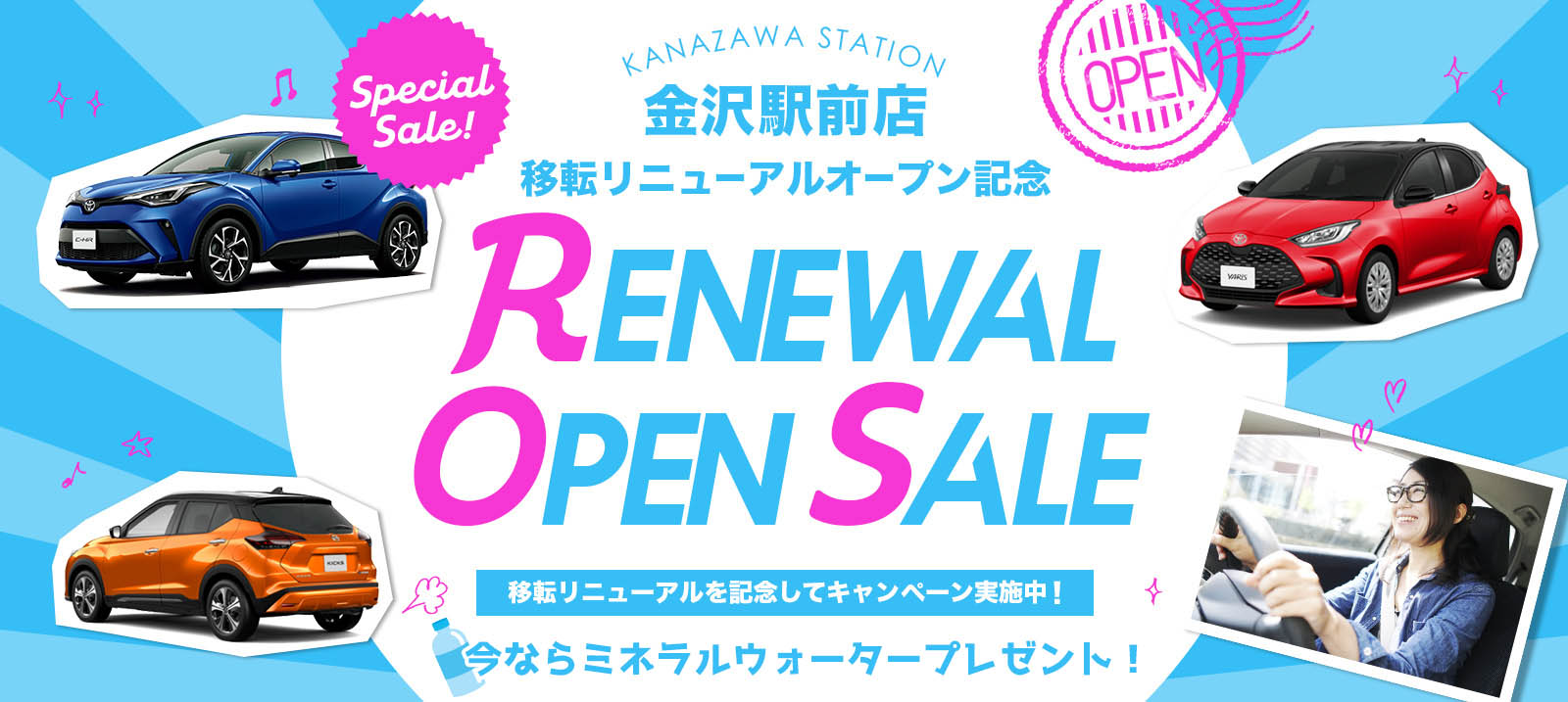【期間限定】金沢駅前店リニューアル記念キャンペーン