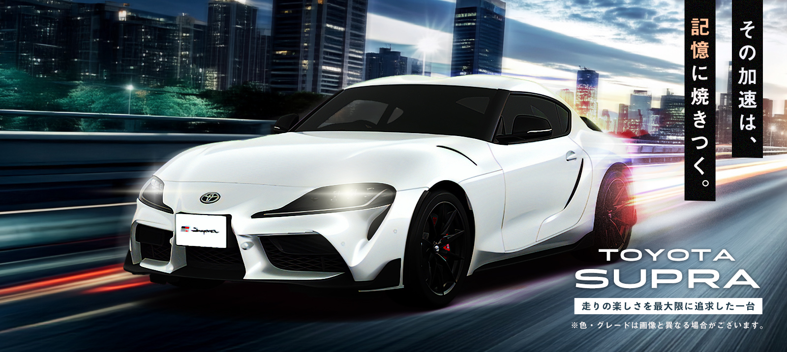 TOYOTAスポーツカーの最高峰！スープラ MT 車種指定プラン