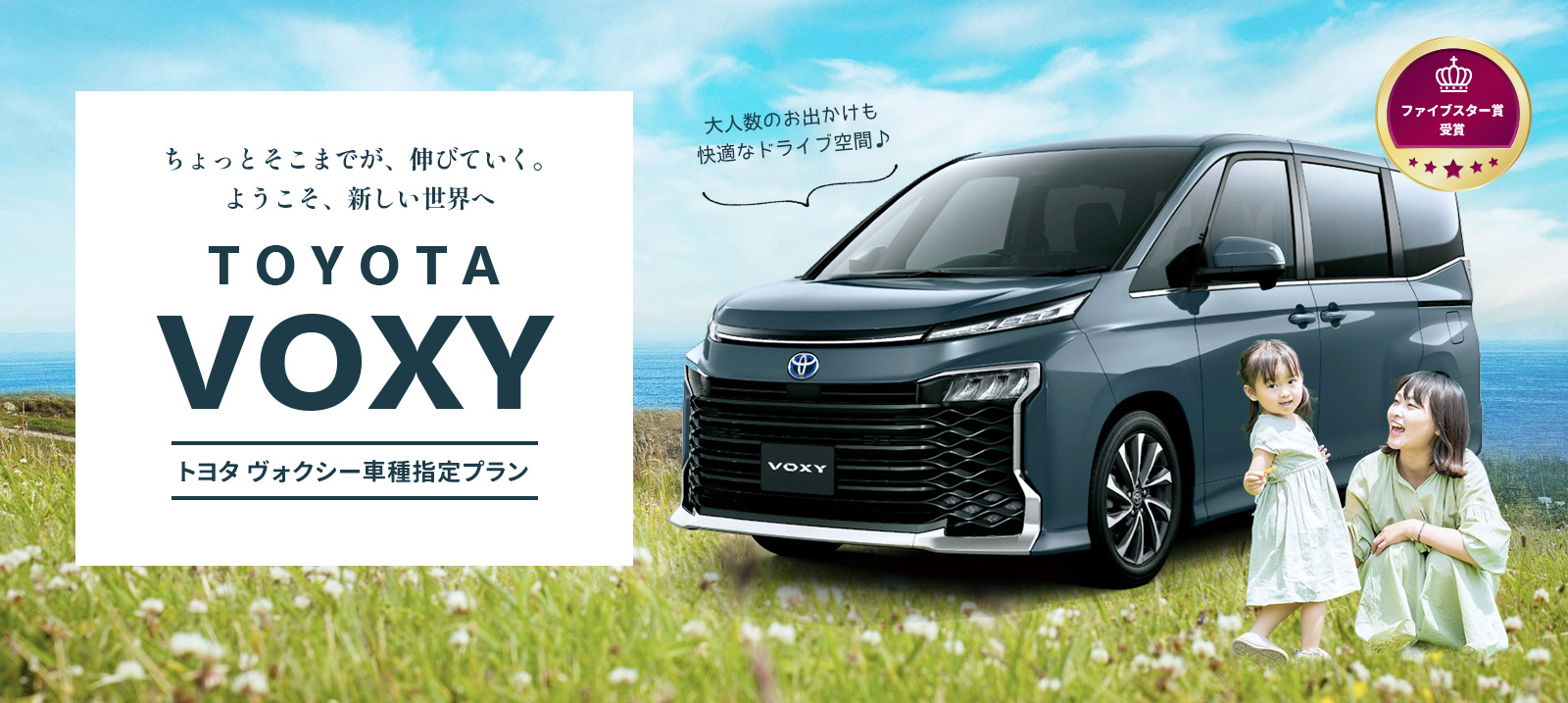 【関東地区限定】トヨタ VOXY　車種指定プラン！