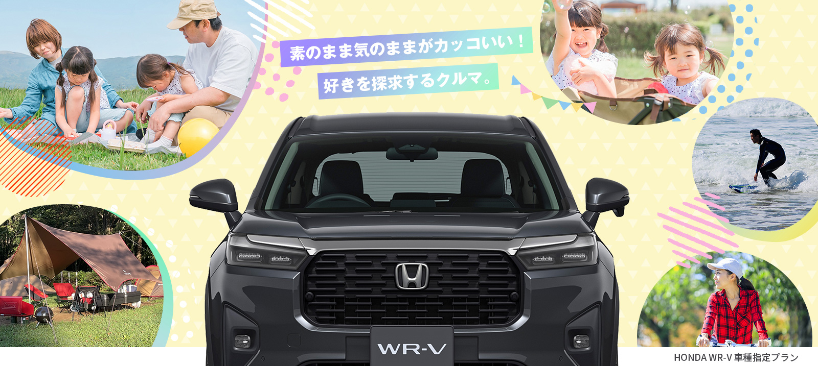 ホンダSUV！！【WR-V】車種指定プラン